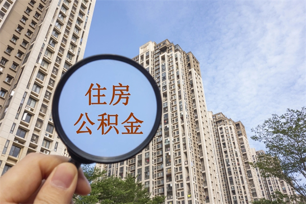 五指山房贷逾期可以取公积金吗（房贷逾期不能提公积金）
