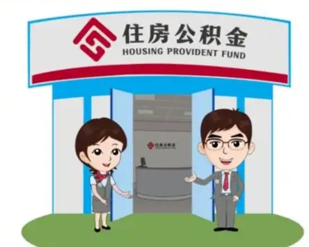 五指山房子全款能取公积金吗（全款买房可以取公积金）